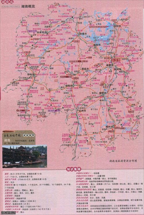 湖南旅游地图全图