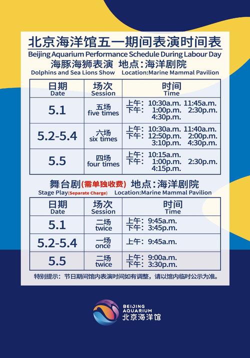 北京海洋馆表演时间表2021_北京海洋馆表演时间表2023年6月份