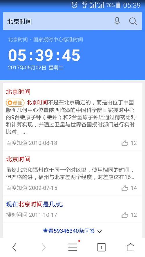 现在北京时间在线标准北京时间_现在北京时间 在线
