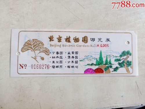 植物园门票预约_北京国家植物园门票预约