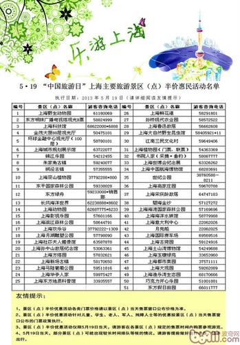 上海旅游节_上海旅游节半价景区表2023
