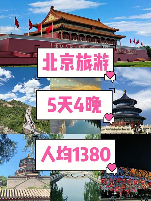 北京旅游攻略自助游5天_北京旅游攻略自助游5天最佳方案