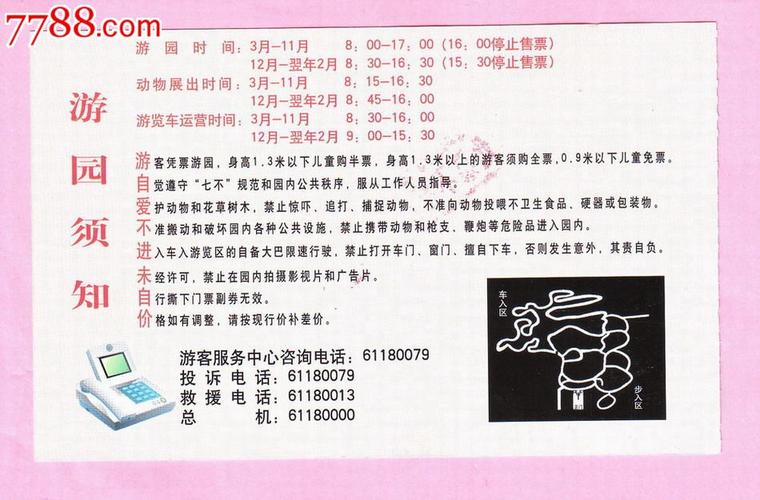 上海动物园门票优惠政策_上海动物园门票规定